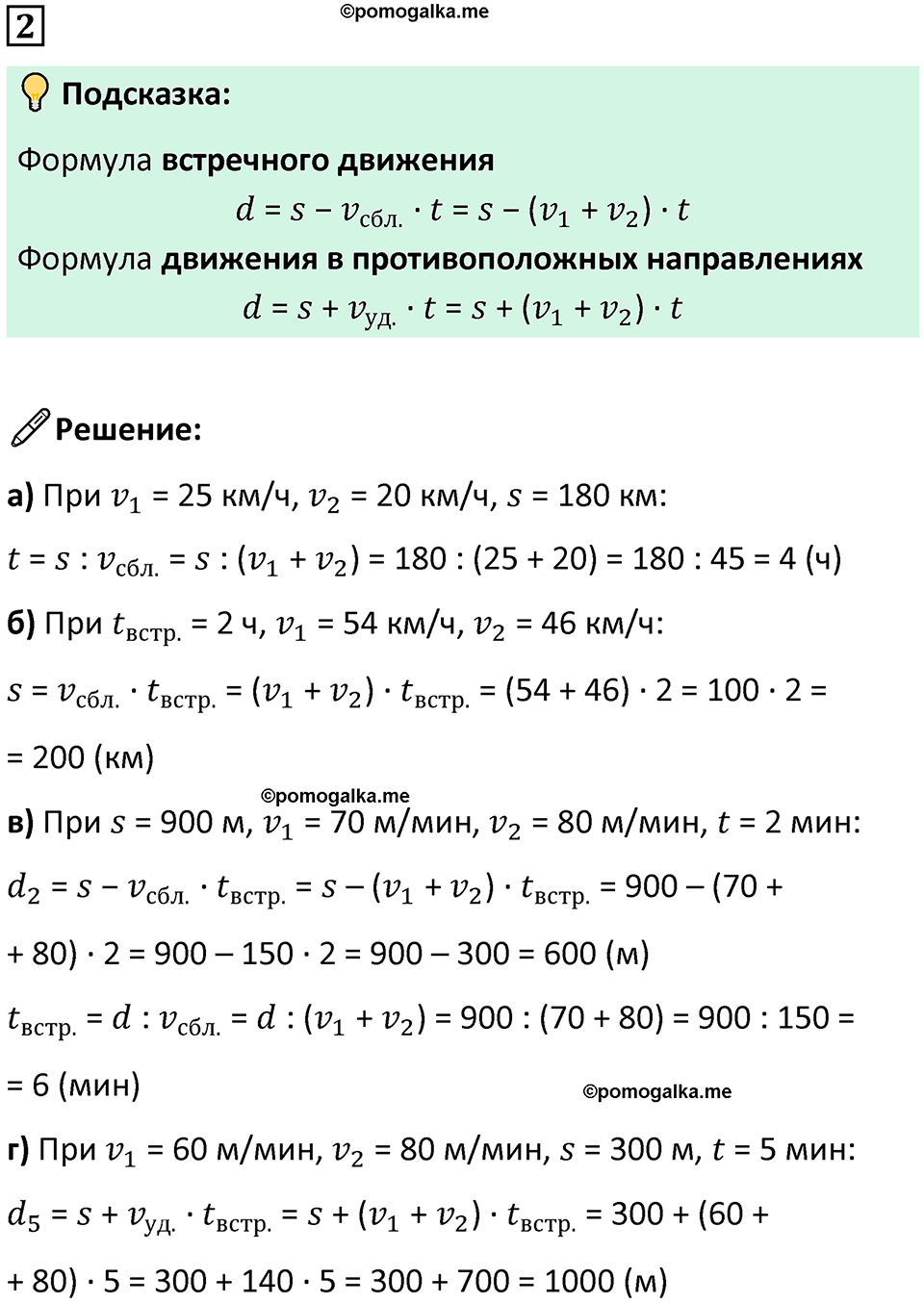 страница 111 часть 2 урок 43 номер 2 математика 4 класс Петерсон учебник учусь учиться 2021