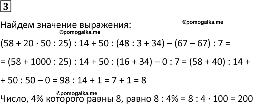 страница 112 часть 2 урок 43 номер 3 математика 4 класс Петерсон учебник учусь учиться 2021