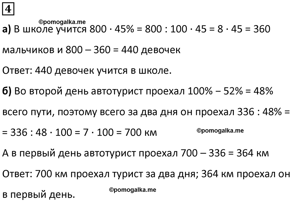 страница 112 часть 2 урок 43 номер 4 математика 4 класс Петерсон учебник учусь учиться 2021