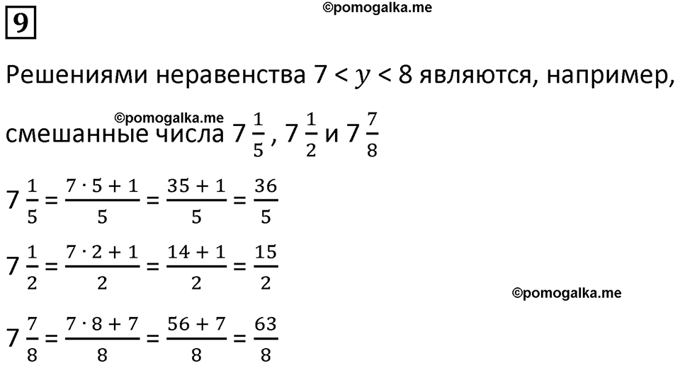 страница 112 часть 2 урок 43 номер 9 математика 4 класс Петерсон учебник учусь учиться 2021