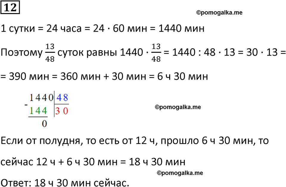 страница 114 часть 2 урок 44 номер 12 математика 4 класс Петерсон учебник учусь учиться 2021