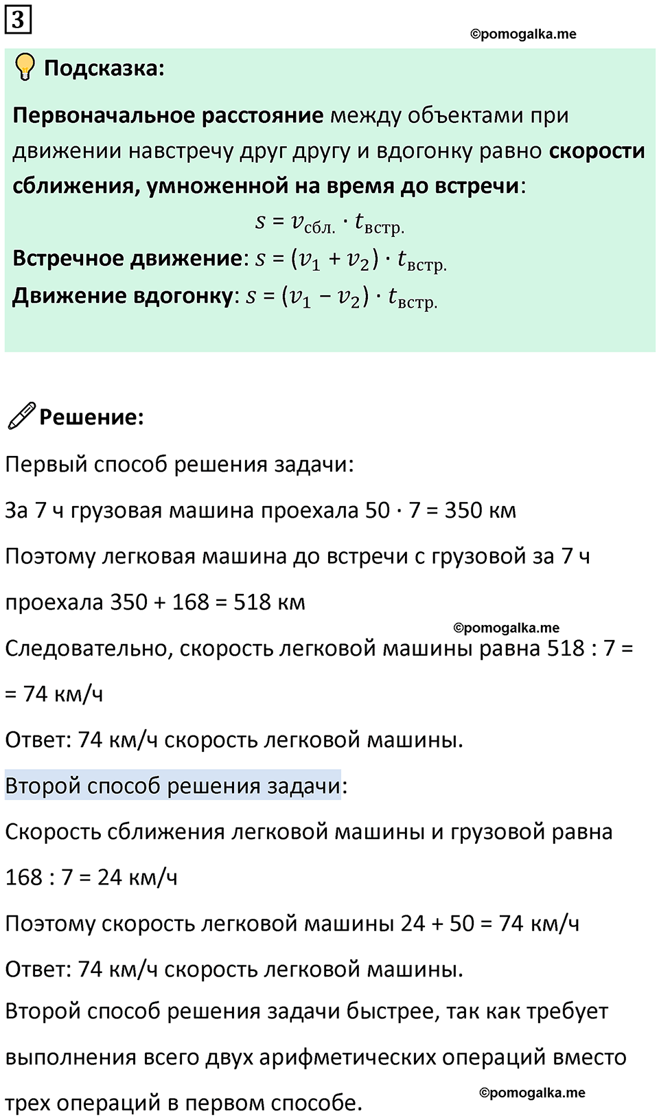 страница 113 часть 2 урок 44 номер 3 математика 4 класс Петерсон учебник учусь учиться 2021