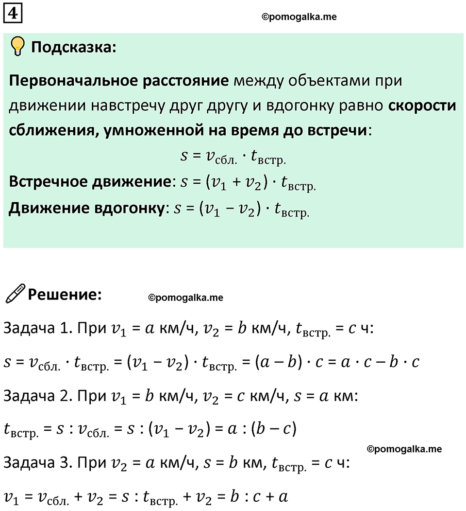страница 113 часть 2 урок 44 номер 4 математика 4 класс Петерсон учебник учусь учиться 2021