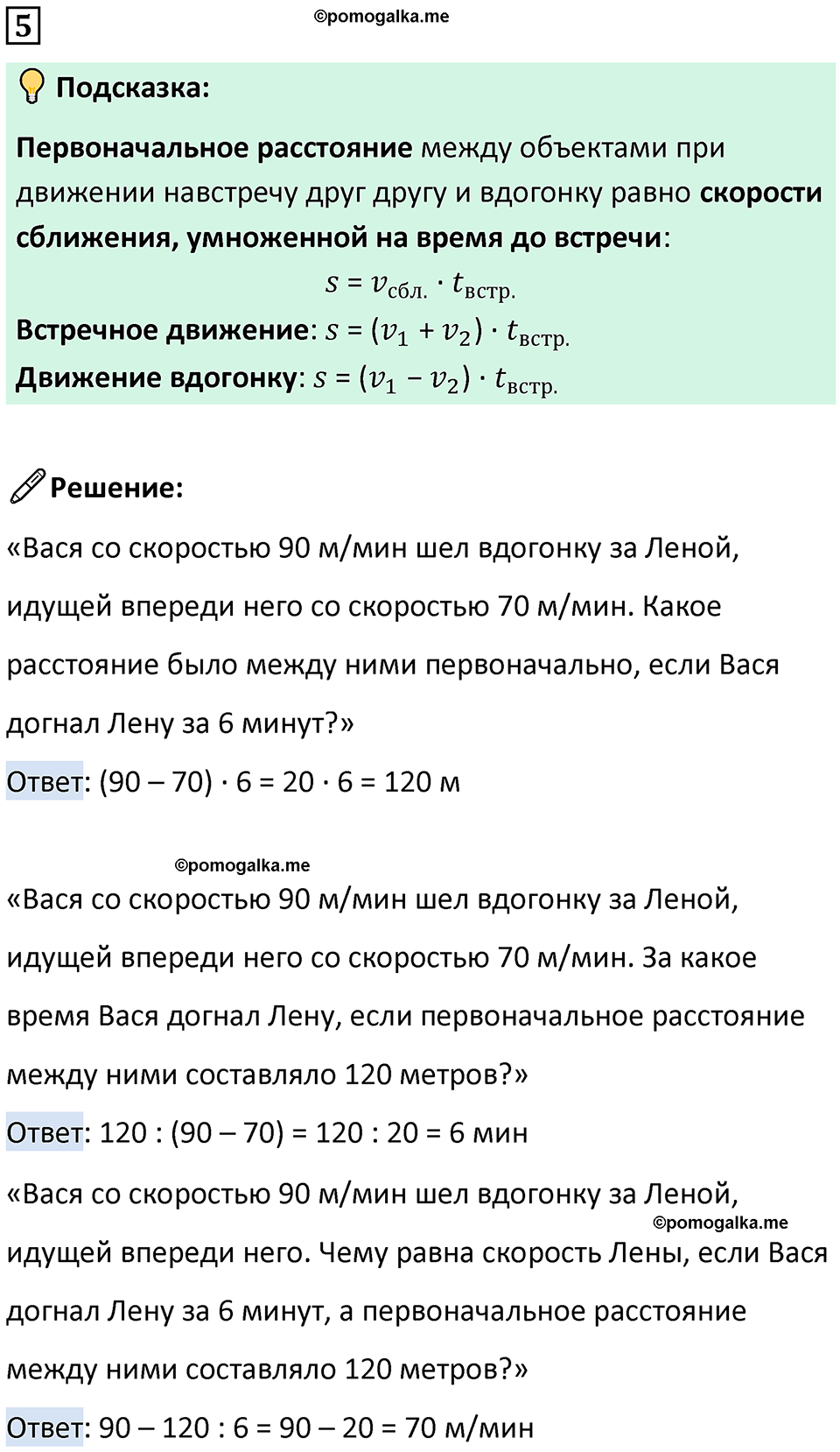 страница 114 часть 2 урок 44 номер 5 математика 4 класс Петерсон учебник учусь учиться 2021