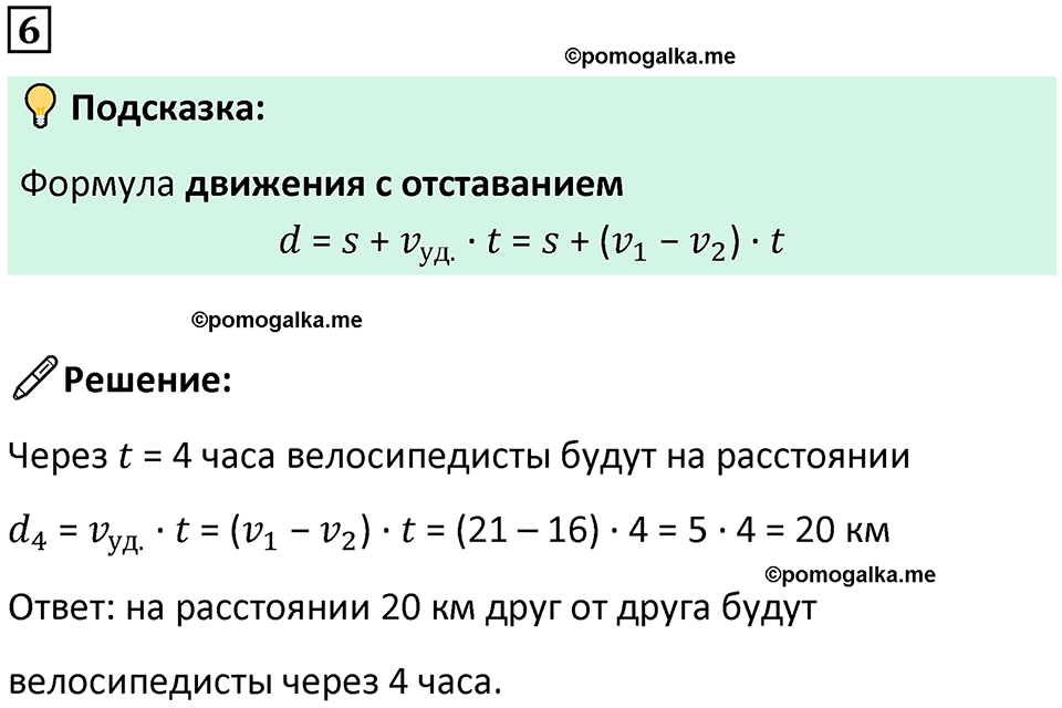 страница 114 часть 2 урок 44 номер 6 математика 4 класс Петерсон учебник учусь учиться 2021
