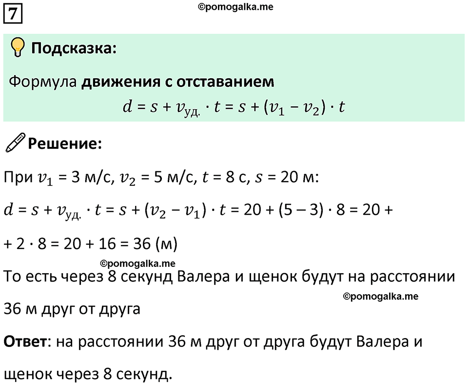 страница 114 часть 2 урок 44 номер 7 математика 4 класс Петерсон учебник учусь учиться 2021