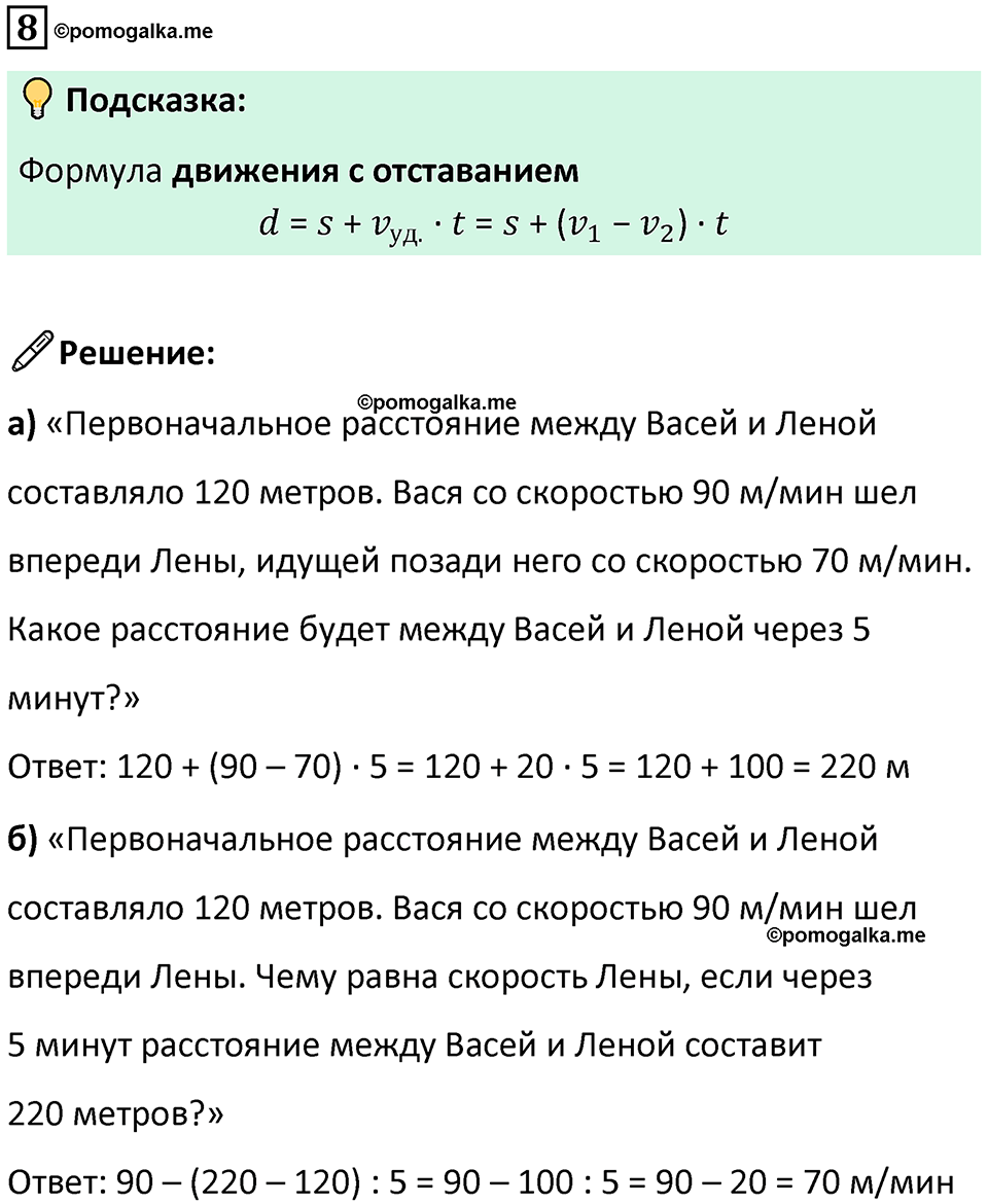 страница 114 часть 2 урок 44 номер 8 математика 4 класс Петерсон учебник учусь учиться 2021