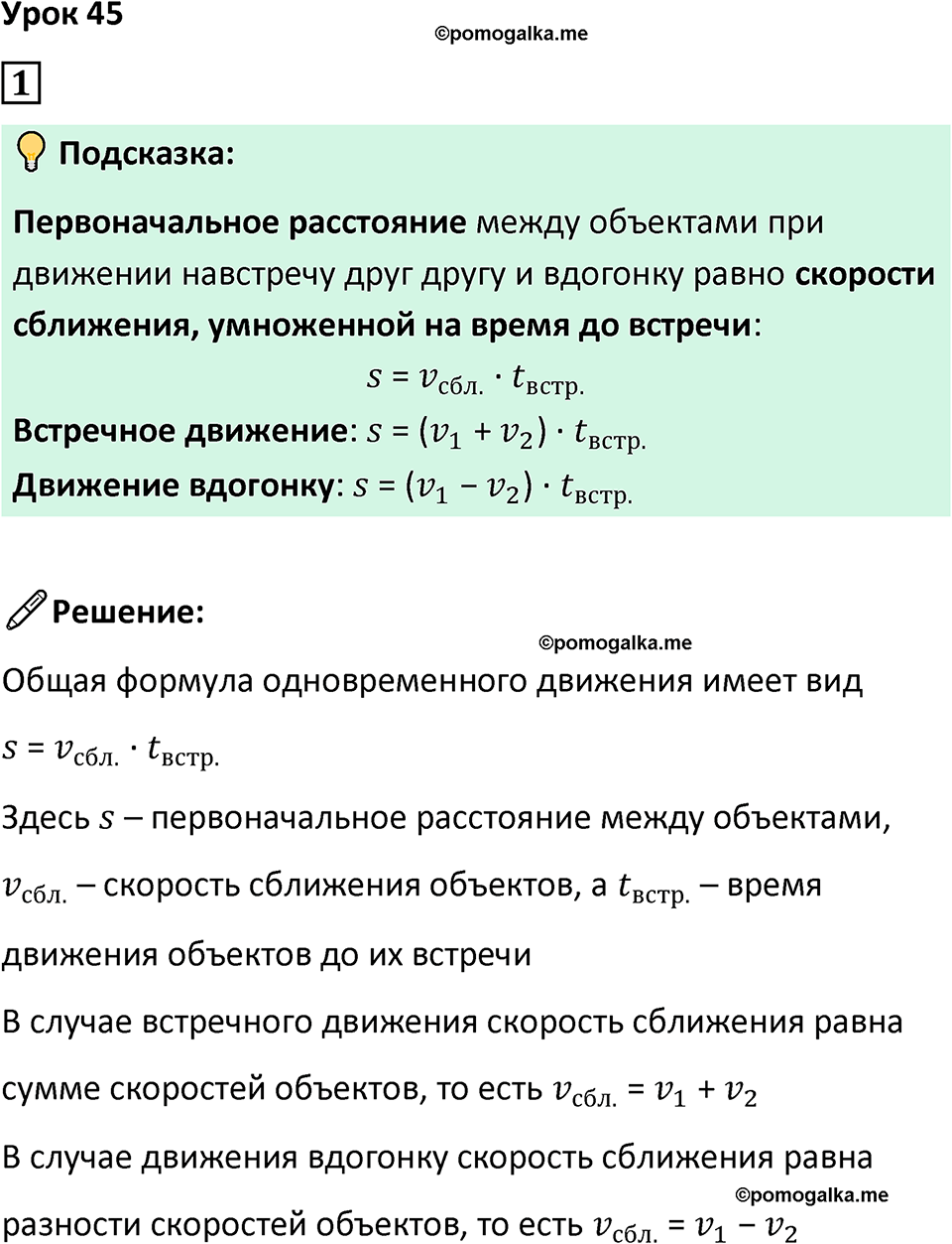 страница 115 часть 2 урок 45 номер 1 математика 4 класс Петерсон учебник учусь учиться 2021