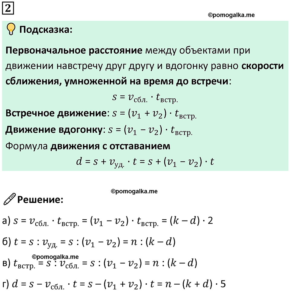 страница 115 часть 2 урок 45 номер 2 математика 4 класс Петерсон учебник учусь учиться 2021