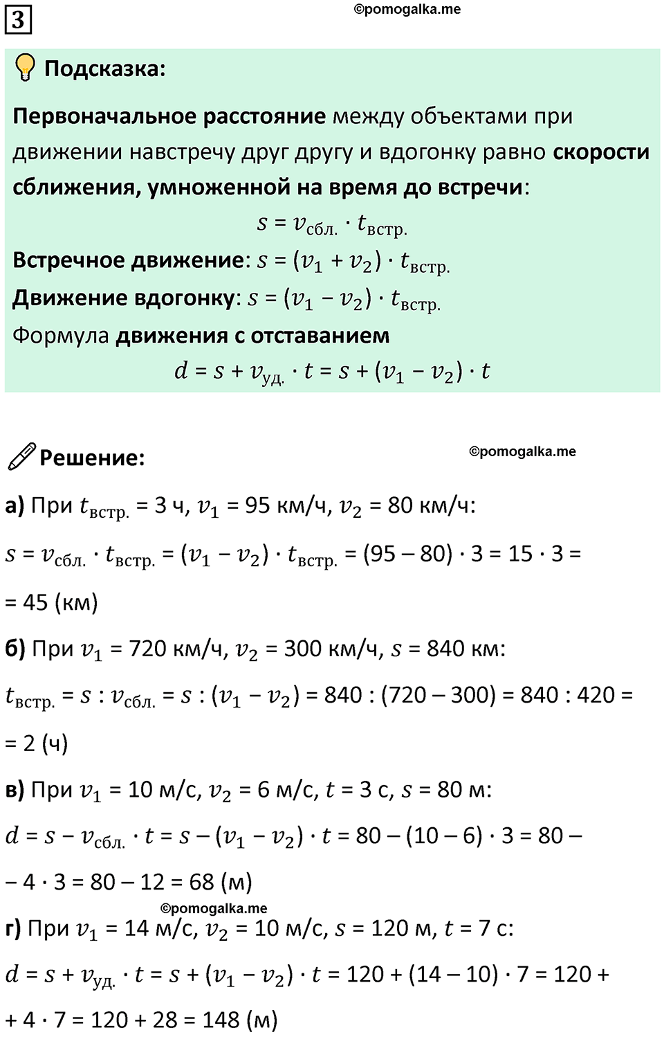 страница 115 часть 2 урок 45 номер 3 математика 4 класс Петерсон учебник учусь учиться 2021