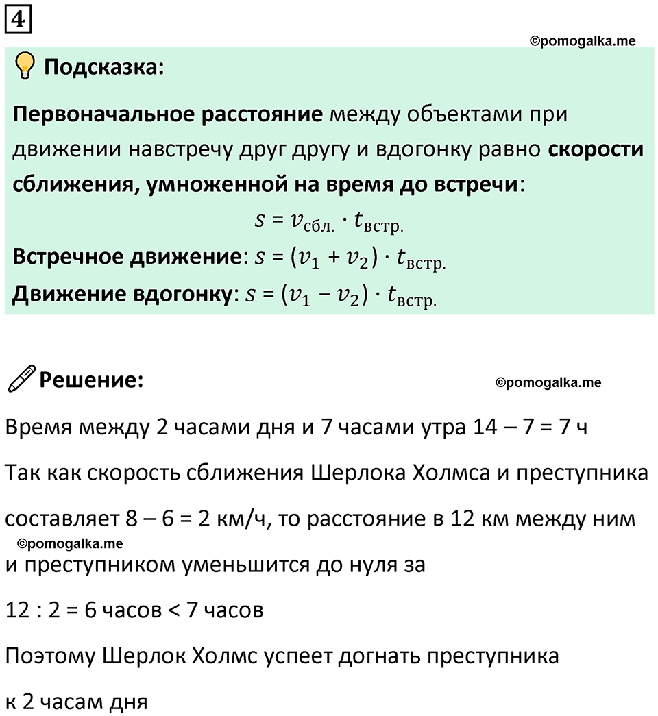 страница 116 часть 2 урок 45 номер 4 математика 4 класс Петерсон учебник учусь учиться 2021