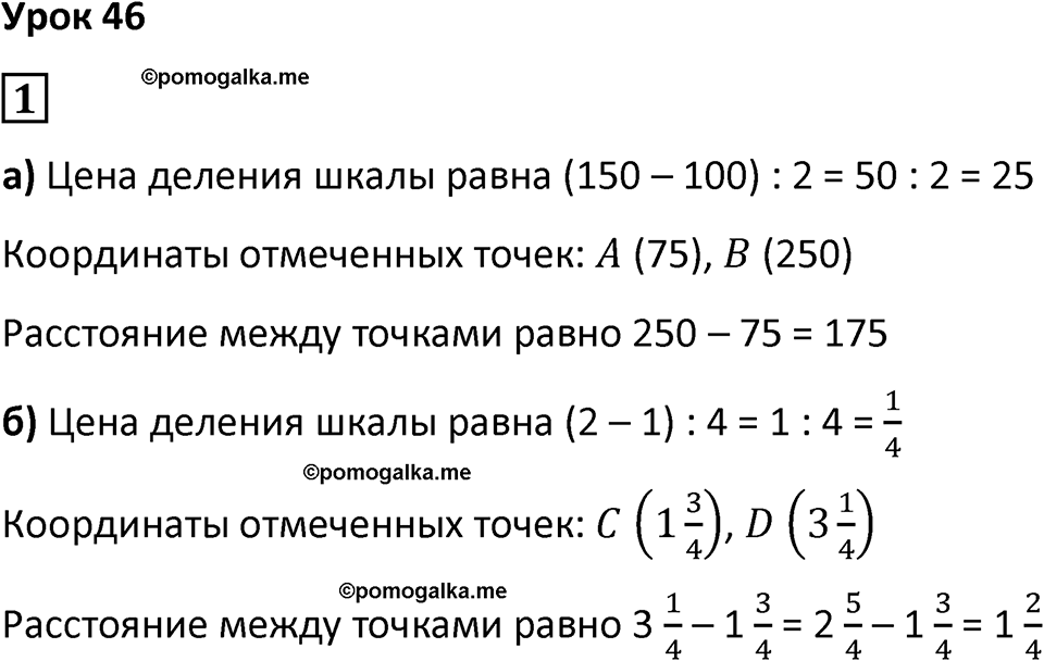 страница 117 часть 2 урок 46 номер 1 математика 4 класс Петерсон учебник учусь учиться 2021