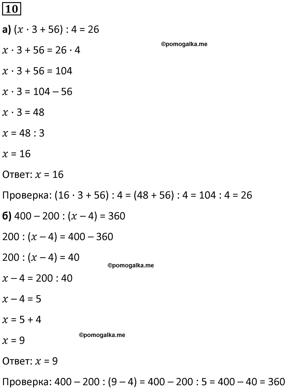 страница 118 часть 2 урок 46 номер 10 математика 4 класс Петерсон учебник учусь учиться 2021