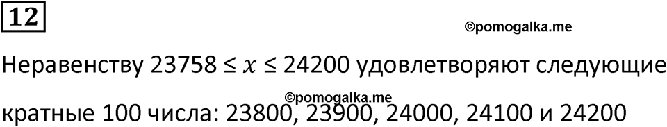страница 118 часть 2 урок 46 номер 12 математика 4 класс Петерсон учебник учусь учиться 2021