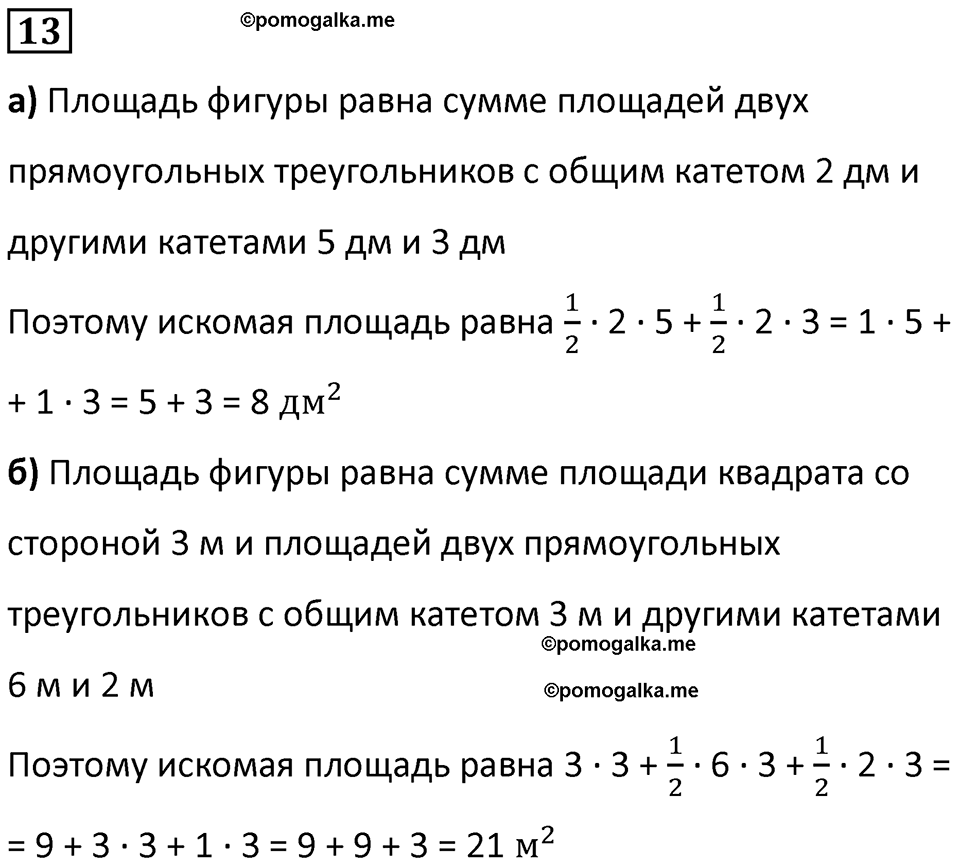 страница 118 часть 2 урок 46 номер 13 математика 4 класс Петерсон учебник учусь учиться 2021