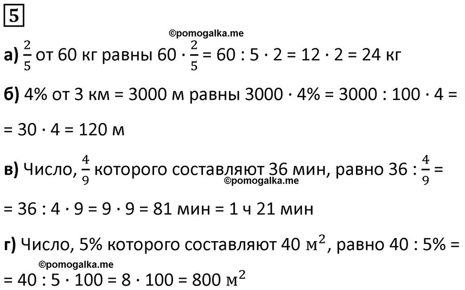 страница 117 часть 2 урок 46 номер 5 математика 4 класс Петерсон учебник учусь учиться 2021