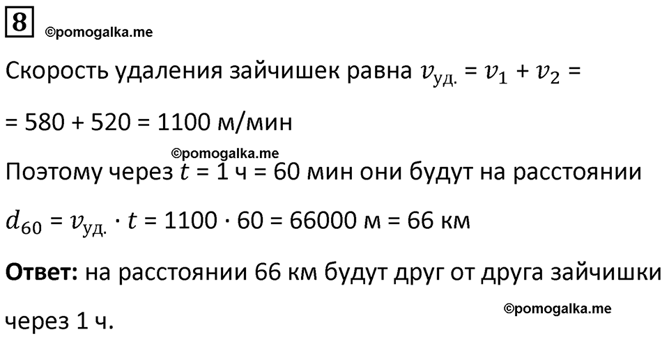 страница 118 часть 2 урок 46 номер 8 математика 4 класс Петерсон учебник учусь учиться 2021
