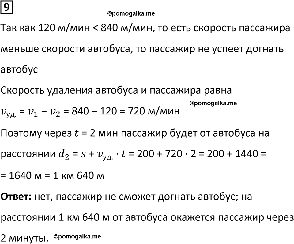 страница 118 часть 2 урок 46 номер 9 математика 4 класс Петерсон учебник учусь учиться 2021