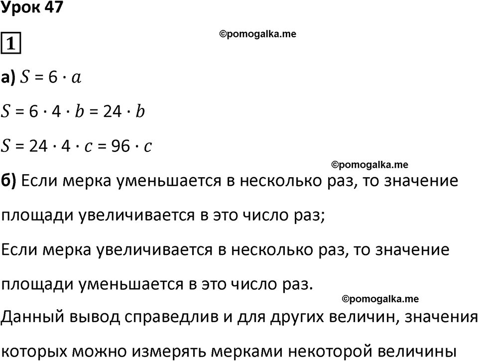 страница 119 часть 2 урок 47 номер 1 математика 4 класс Петерсон учебник учусь учиться 2021