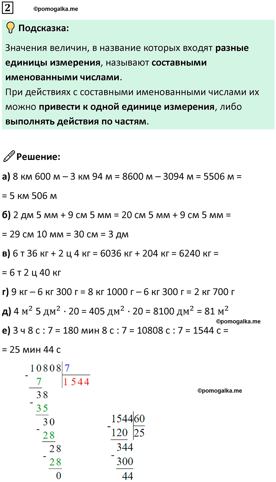 страница 120 часть 2 урок 47 номер 2 математика 4 класс Петерсон учебник учусь учиться 2021