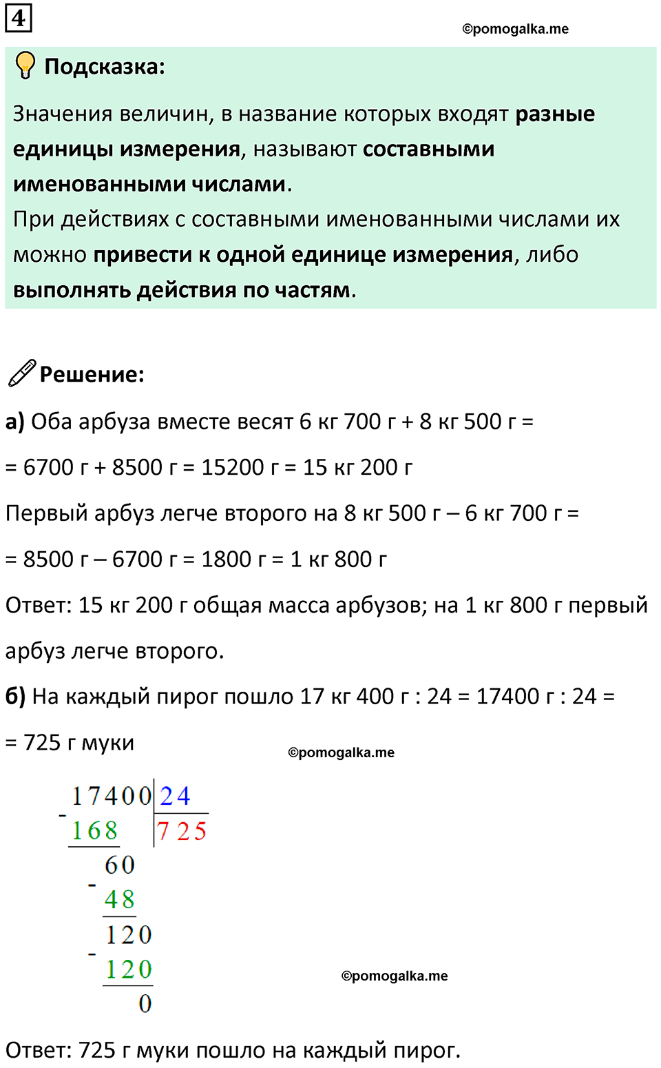 страница 121 часть 2 урок 47 номер 4 математика 4 класс Петерсон учебник учусь учиться 2021