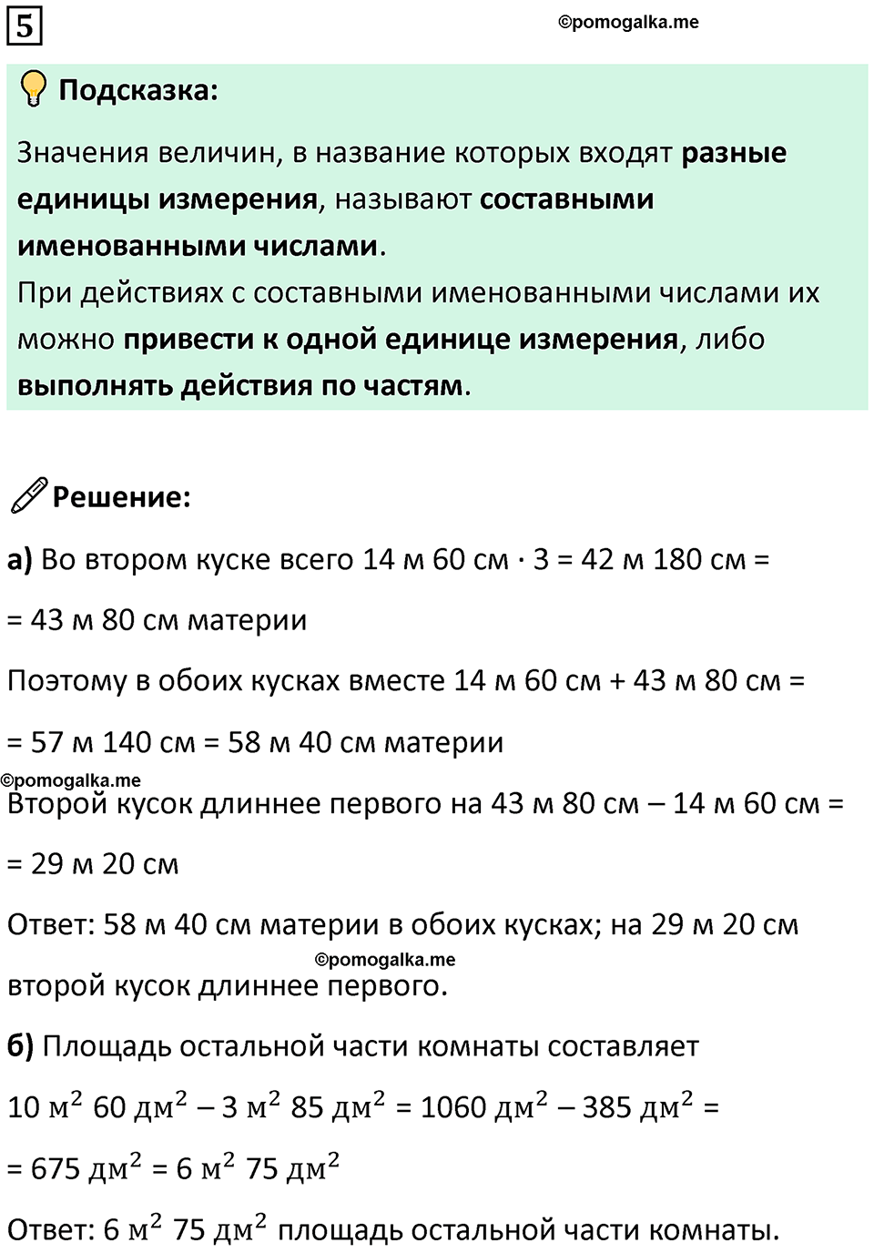 страница 121 часть 2 урок 47 номер 5 математика 4 класс Петерсон учебник учусь учиться 2021