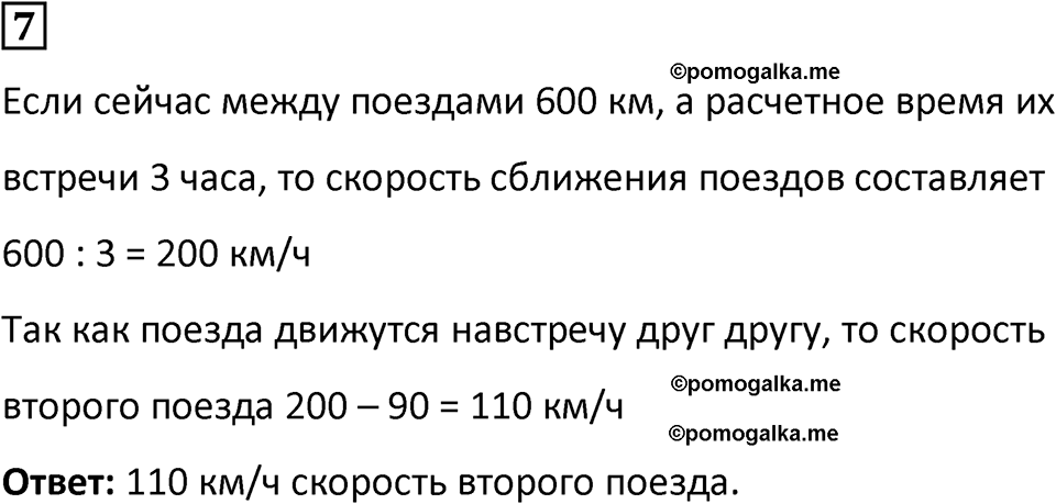 страница 121 часть 2 урок 47 номер 7 математика 4 класс Петерсон учебник учусь учиться 2021