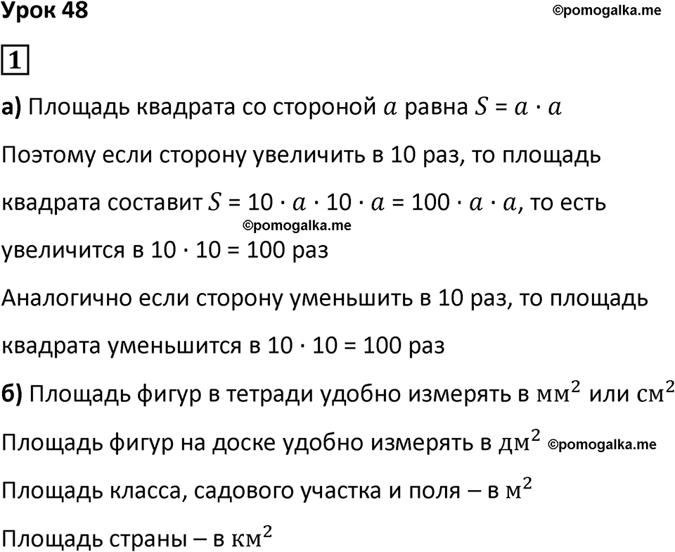 страница 122 часть 2 урок 48 номер 1 математика 4 класс Петерсон учебник учусь учиться 2021