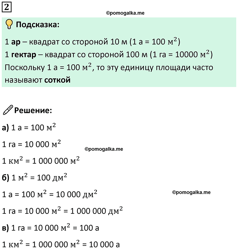 страница 123 часть 2 урок 48 номер 2 математика 4 класс Петерсон учебник учусь учиться 2021