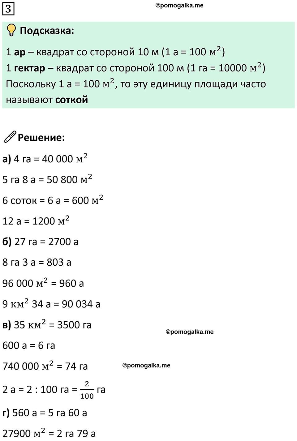 страница 123 часть 2 урок 48 номер 3 математика 4 класс Петерсон учебник учусь учиться 2021