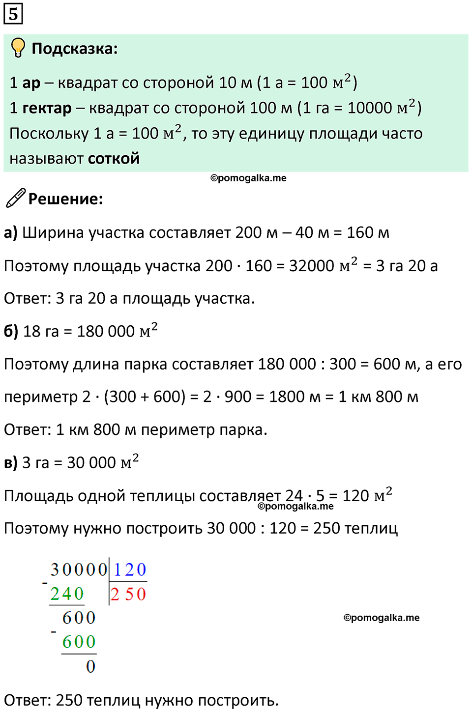 страница 123 часть 2 урок 48 номер 5 математика 4 класс Петерсон учебник учусь учиться 2021