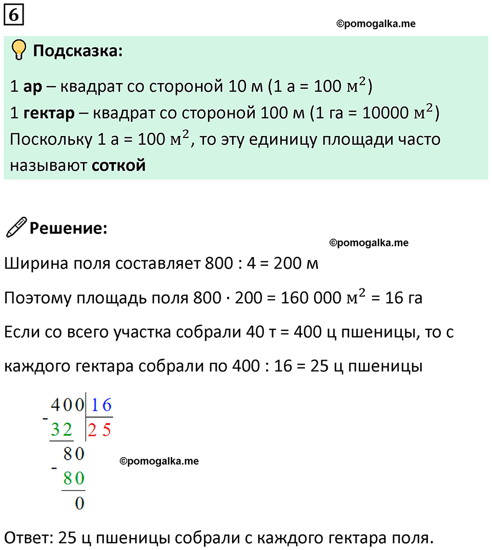 страница 123 часть 2 урок 48 номер 6 математика 4 класс Петерсон учебник учусь учиться 2021