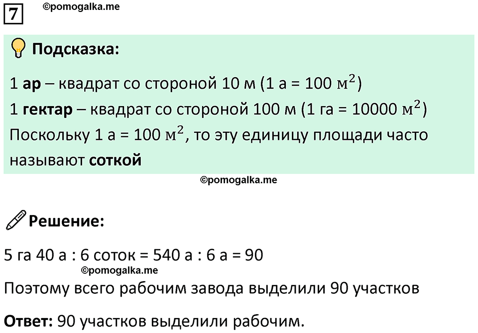 страница 123 часть 2 урок 48 номер 7 математика 4 класс Петерсон учебник учусь учиться 2021