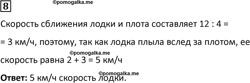 страница 123 часть 2 урок 48 номер 8 математика 4 класс Петерсон учебник учусь учиться 2021