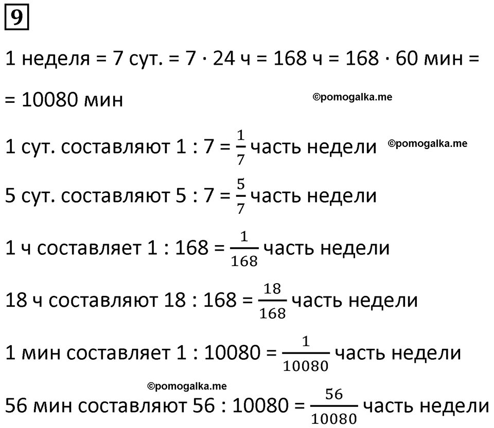 страница 124 часть 2 урок 48 номер 9 математика 4 класс Петерсон учебник учусь учиться 2021