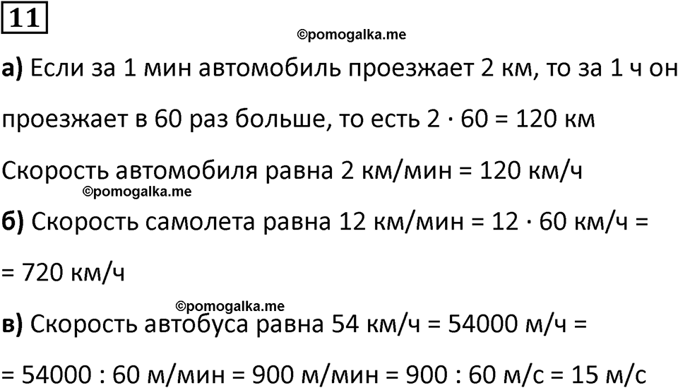 страница 126 часть 2 урок 49 номер 11 математика 4 класс Петерсон учебник учусь учиться 2021