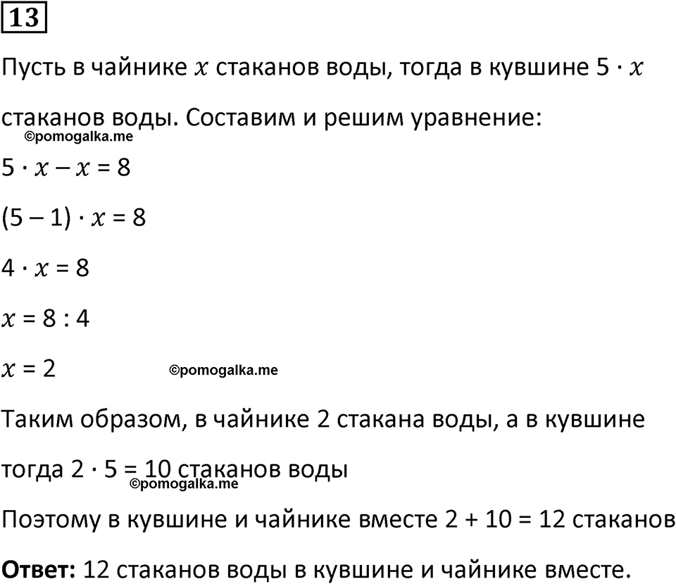 страница 126 часть 2 урок 49 номер 13 математика 4 класс Петерсон учебник учусь учиться 2021