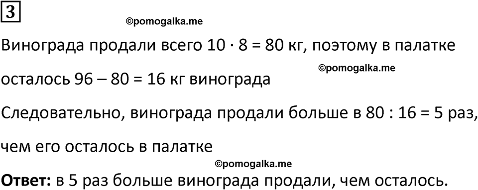 страница 125 часть 2 урок 49 номер 3 математика 4 класс Петерсон учебник учусь учиться 2021