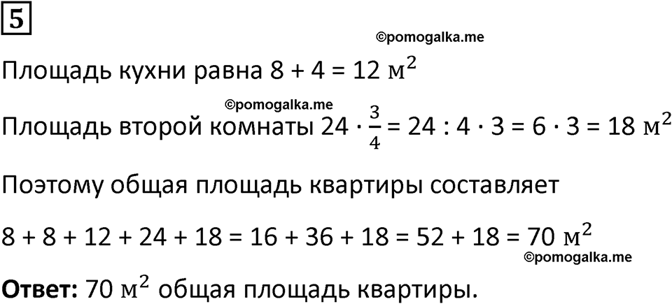страница 125 часть 2 урок 49 номер 5 математика 4 класс Петерсон учебник учусь учиться 2021