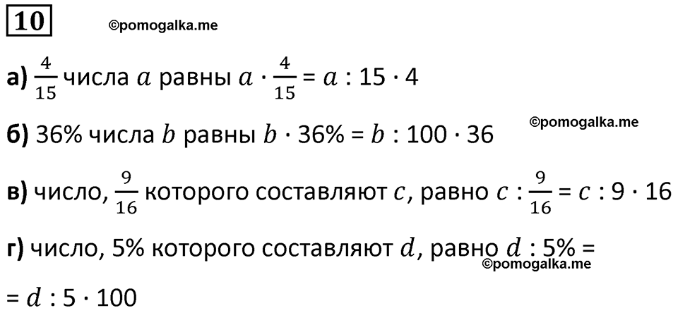 страница 13 часть 2 урок 5 номер 10 математика 4 класс Петерсон учебник учусь учиться 2021