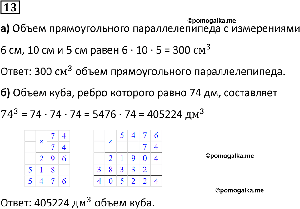 страница 13 часть 2 урок 5 номер 13 математика 4 класс Петерсон учебник учусь учиться 2021
