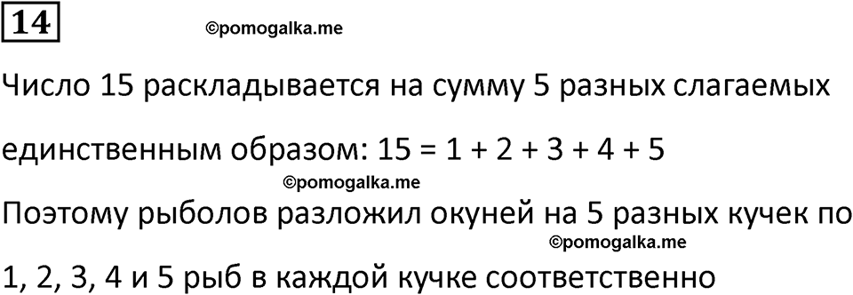 страница 13 часть 2 урок 5 номер 14 математика 4 класс Петерсон учебник учусь учиться 2021