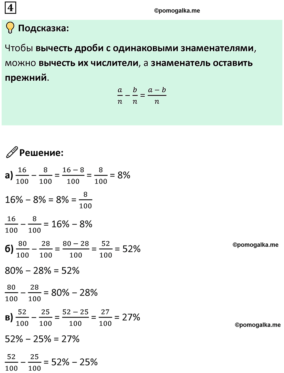 страница 12 часть 2 урок 5 номер 4 математика 4 класс Петерсон учебник учусь учиться 2021