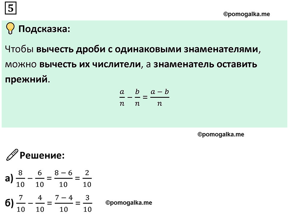 страница 12 часть 2 урок 5 номер 5 математика 4 класс Петерсон учебник учусь учиться 2021
