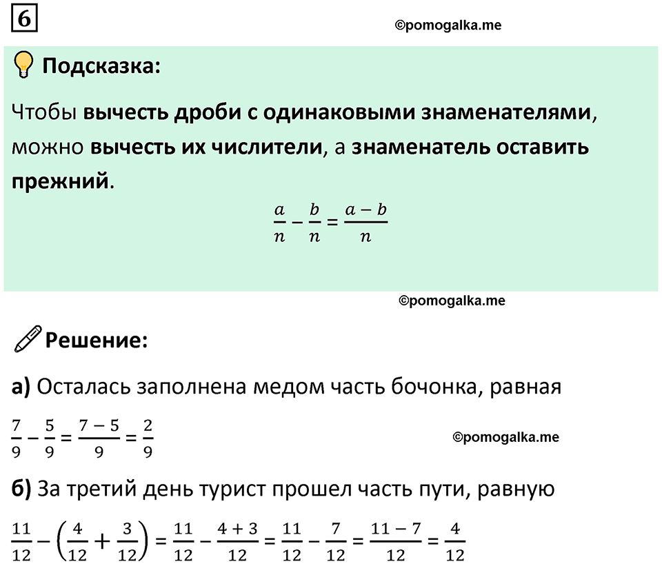 страница 13 часть 2 урок 5 номер 6 математика 4 класс Петерсон учебник учусь учиться 2021