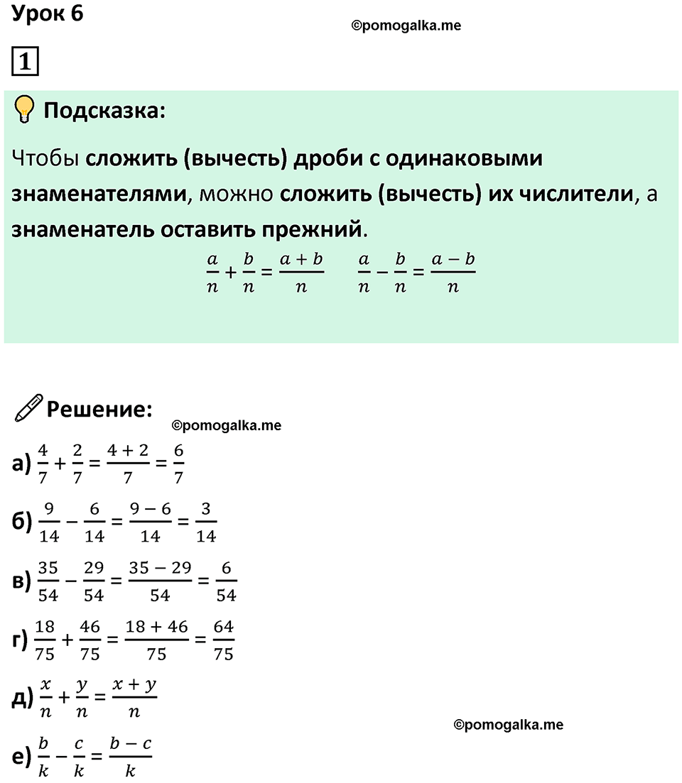 страница 14 часть 2 урок 6 номер 1 математика 4 класс Петерсон учебник учусь учиться 2021