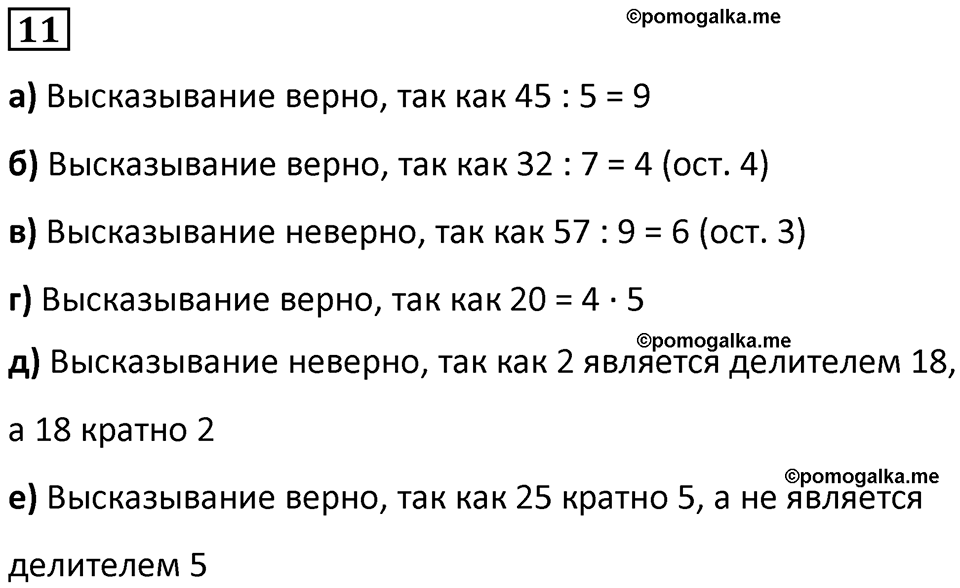 страница 15 часть 2 урок 6 номер 11 математика 4 класс Петерсон учебник учусь учиться 2021
