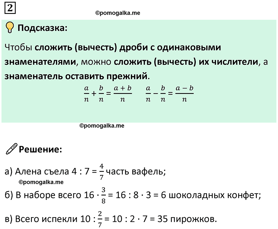 страница 14 часть 2 урок 6 номер 2 математика 4 класс Петерсон учебник учусь учиться 2021