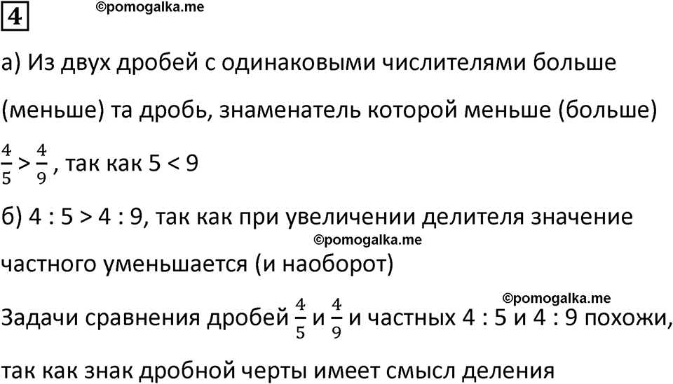 страница 14 часть 2 урок 6 номер 4 математика 4 класс Петерсон учебник учусь учиться 2021