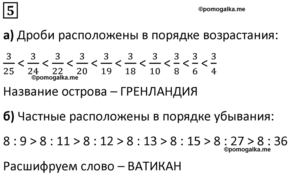 страница 14 часть 2 урок 6 номер 5 математика 4 класс Петерсон учебник учусь учиться 2021